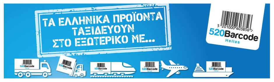 520 Barcode Hellas image