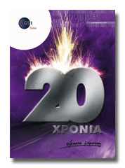 Τεύχος 35 (Δεκέμβριος 2005)